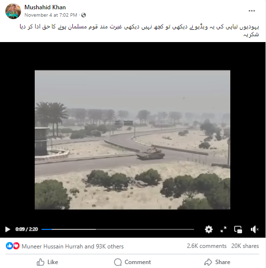 اسرائیلی ٹینک کو حماس کی جانب سے تباہ کرنے کی یہ ویڈیو الیکٹرانک گیم کی ہے۔