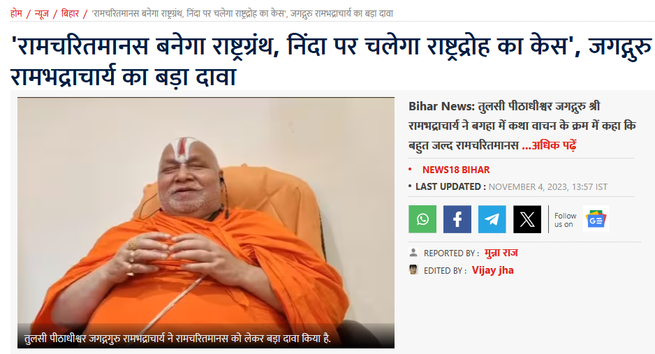 રામચરિતમાનસ રાષ્ટ્રીય ગ્રંથ