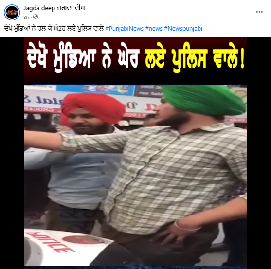 ਪੁਲਿਸ ਨੂੰ ਰੋਕ ਕੇ ਖੜ੍ਹੇ ਨੌਜਵਾਨਾਂ ਦਾ ਇਹ ਵੀਡੀਓ ਪੁਰਾਣਾ ਹੈ 