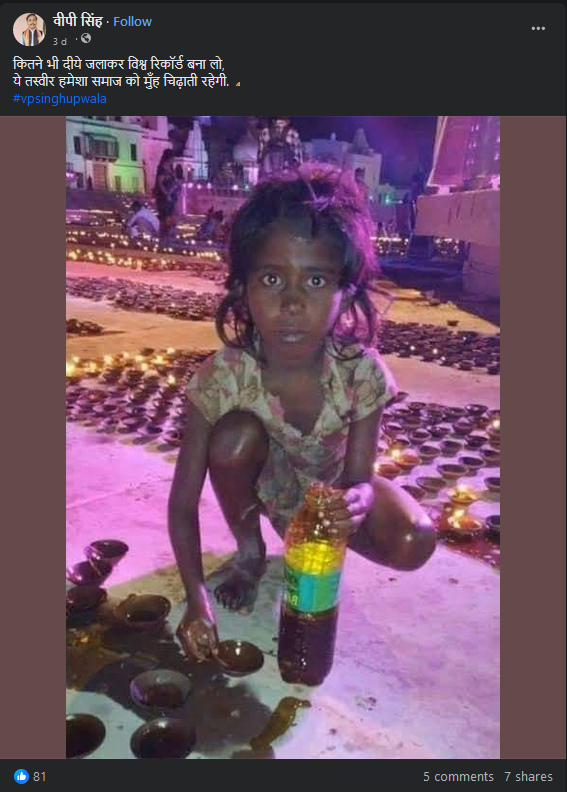 જાણો દિવાઓ માંથી બોટલમાં તેલ ભરતી છોકરીની વાયરલ તસ્વીરનું સત્ય