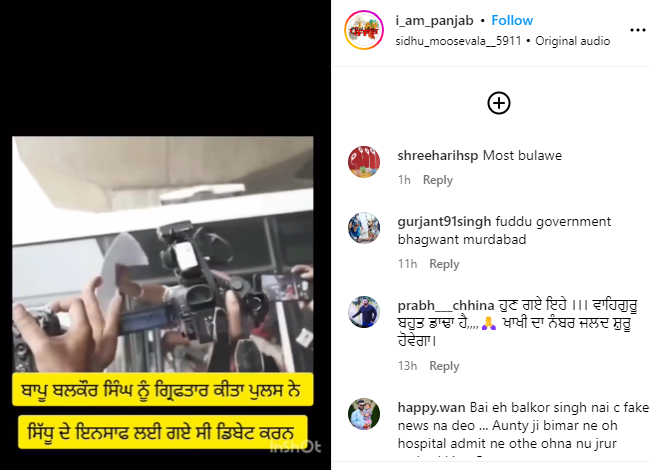 ਸਿੱਧੂ ਮੂਸੇਵਾਲਾ ਦੇ ਪਿਤਾ ਬਲਕੌਰ ਸਿੰਘ ਨੂੰ ਡਿਬੇਟ ਦੌਰਾਨ ਕੀਤਾ ਗਿਆ ਗਿਰਫ਼ਤਾਰ
