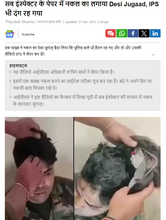 ਪੇਪਰ 'ਚ ਨਕਲ ਕਰਦੇ ਫੜ੍ਹੇ ਗਏ ਵਿਅਕਤੀ ਦਾ ਵੀਡੀਓ ਸਾਲ 2021 ਦਾ ਹੈ