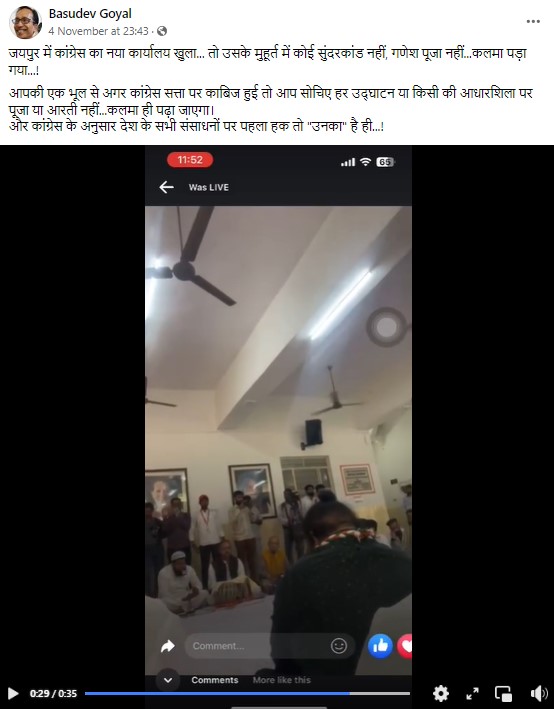 कांग्रेस कार्यालय के उद्घाटन के दौरान पढ़ा गया कलमा