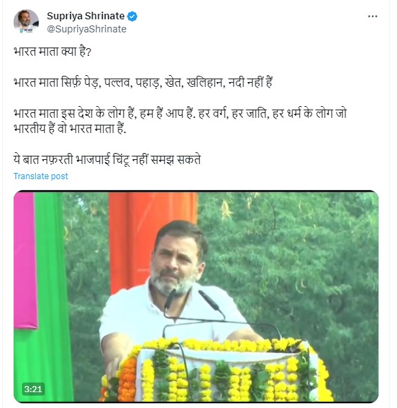 Fact Check: ಭಾರತ ಮಾತೆ ಯಾರು ಎಂದು ಕೇಳಿ ರಾಹುಲ್‌ ಗಾಂಧಿ ಅವಮಾನಿಸಿದರೇ, ಸತ್ಯ ಏನು?