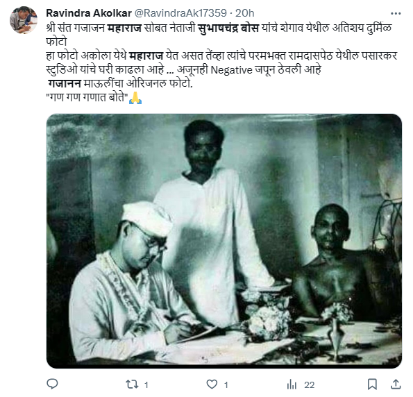 Fact Check: फोटोत सुभाषचंद्र बोस यांच्यासोबत गजानन महाराज आहेत? जाणून घ्या सत्य काय आहे 