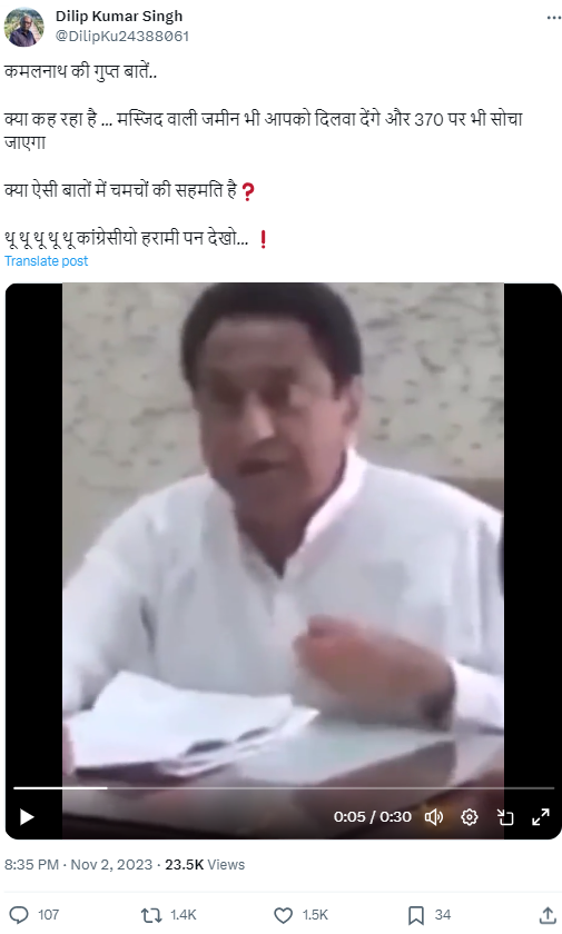 मध्य प्रदेश के पूर्व मुख्यमंत्री कमलनाथ ने मुस्लिम समाज से बैठक कर मस्जिद की जमीन वापस दिलवाने और आर्टिकल 370 हटवाने की बात कही है.