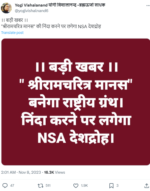 रामचरितमानस राष्ट्रीय ग्रंथ बनेगा और इसकी निंदा करने पर राष्ट्रीय सुरक्षा कानून के अंतर्गत कार्रवाई होगी.