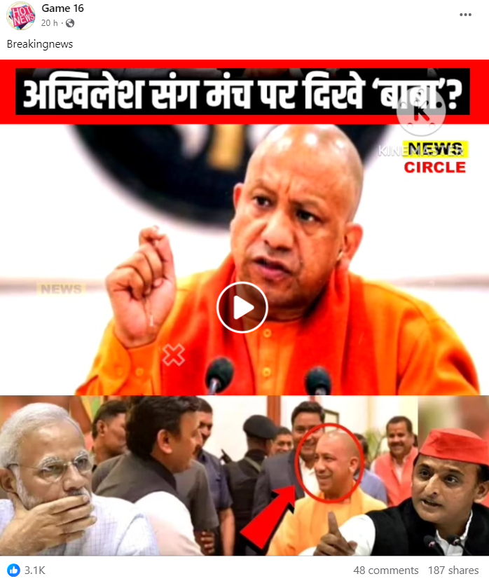 मध्य प्रदेश में योगी आदित्यनाथ और अखिलेश यादव एक मंच पर नजर आए.