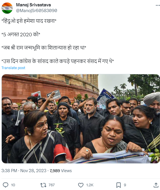 राम मंदिर के शिलान्यास के दिन कांग्रेसी सांसदों ने काले कपड़े पहनकर विरोध जताया था.