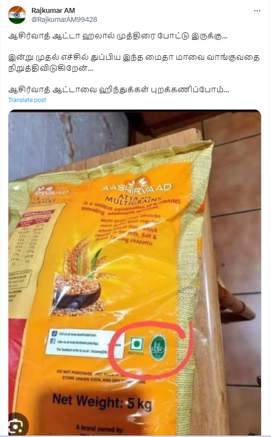 இந்தியாவில் ஆசிர்வாத் மாவு ஹலால் முத்திரையுடன் விற்பனை செய்யப்படுவதாக பரவும் தகவல்