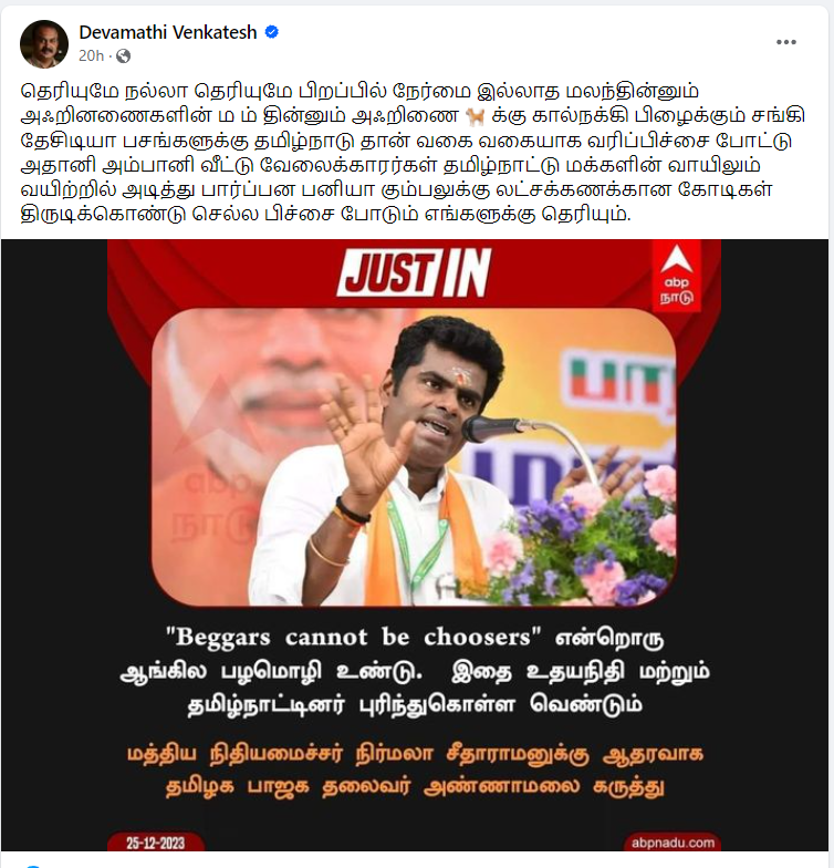 தமிழக மக்களை பிச்சைக்காரர்கள் என்று அண்ணாமலை கூறியதாக பரவும் தகவல்