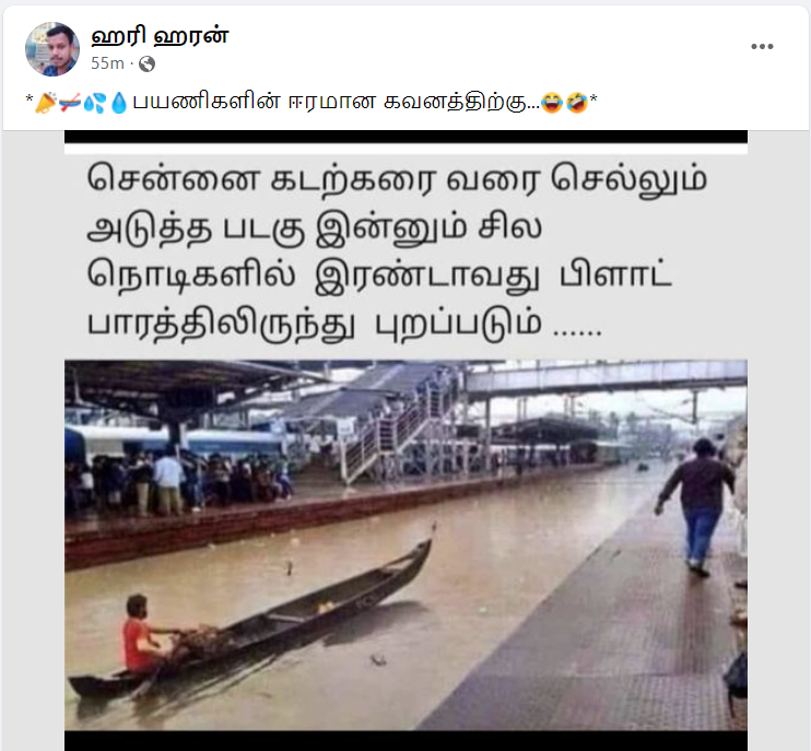 சென்னை இரயில் நிலையத்தில் படகு செல்வதாக சமூக ஊடகங்களில் பரவும் புகைப்படத்தகவல்