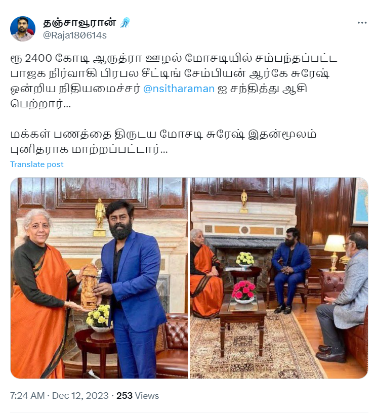 ஆர்.கே.சுரேஷ் நிதியமைச்சர் நிர்மலா சீதாராமனை அண்மையில் சந்தித்ததாக பரவும் புகைப்படங்கள்