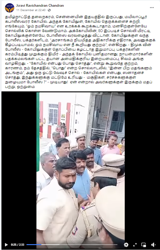 மயிலாப்பூர் கபாலீஸ்வரர் கோயிலில் ‘ஓம் நமசிவாய’ என்று கூற அனுமதி மறுக்கப்பட்டதாக வைரலாகும் வீடியோத்தகவல்