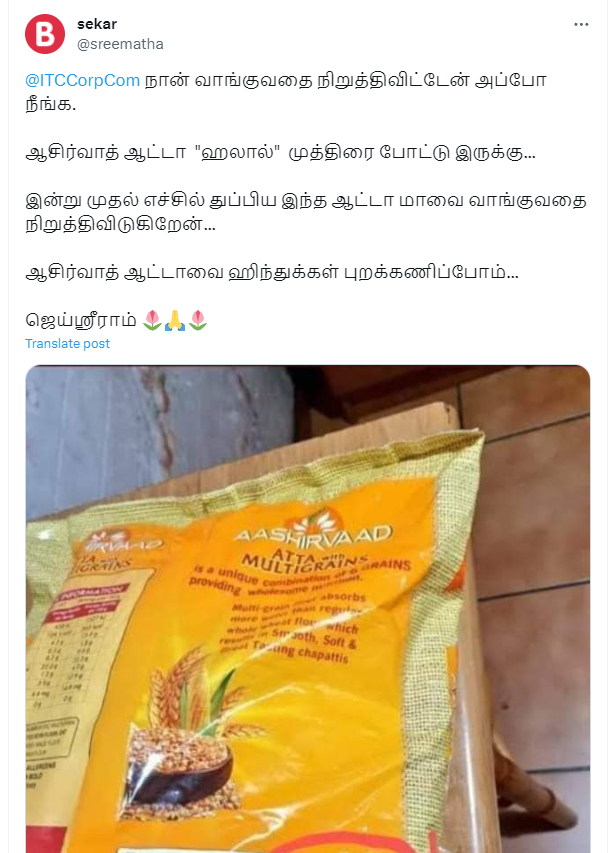 இந்தியாவில் ஆசிர்வாத் மாவு ஹலால் முத்திரையுடன் விற்பனை செய்யப்படுவதாக பரவும் தகவல்