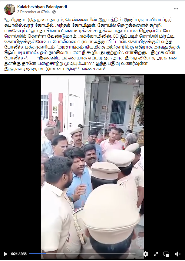 மயிலாப்பூர் கபாலீஸ்வரர் கோயிலில் ‘ஓம் நமசிவாய’ என்று கூற அனுமதி மறுக்கப்பட்டதாக வைரலாகும் வீடியோத்தகவல்