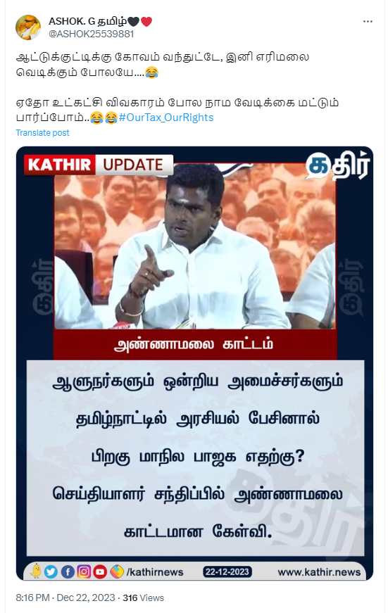 ஆளுநரும் ஒன்றிய அமைச்சர்களும் தமிழ்நாட்டில் அரசியல் பேசக்கூடாது என்று அண்ணாமலை கூறியதாக பரவும் தகவல்