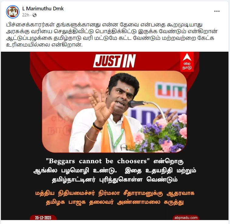 தமிழக மக்களை பிச்சைக்காரர்கள் என்று அண்ணாமலை கூறியதாக பரவும் தகவல்
