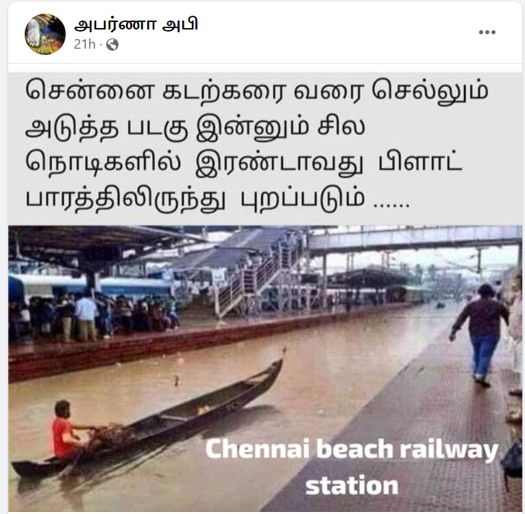 சென்னை இரயில் நிலையத்தில் படகு செல்வதாக சமூக ஊடகங்களில் பரவும் புகைப்படத்தகவல்