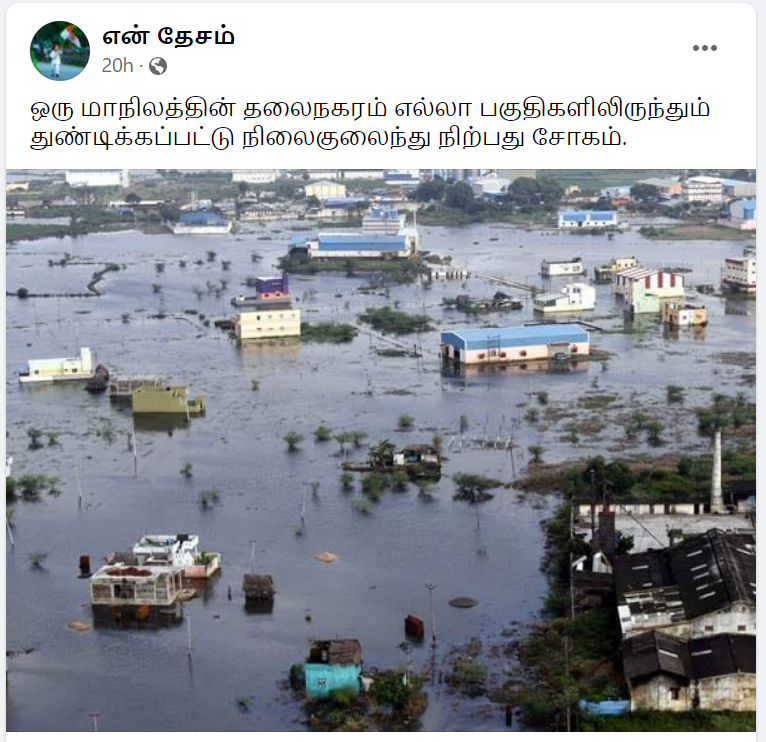 சென்னை நகரம் மற்ற பகுதிகளிலிருந்து துண்டிக்கப்பட்டுள்ளதாக பரவும் புகைப்படம்