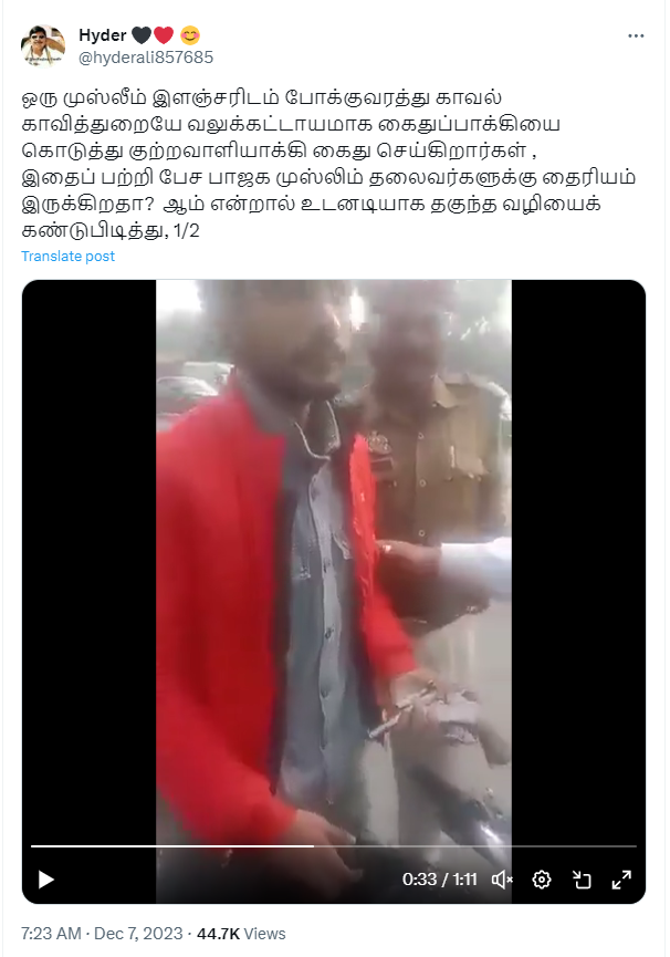 அப்பாவி முஸ்லீம் இளைஞரிடம் துப்பாக்கி கொடுத்து தீவிரவாதியாக உ.பி. காவல்துறை சித்தரித்ததாக பரவும் தகவல் 