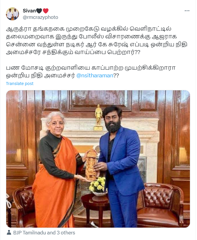 ஆர்.கே.சுரேஷ் நிதியமைச்சர் நிர்மலா சீதாராமனை அண்மையில் சந்தித்ததாக பரவும் புகைப்படங்கள்