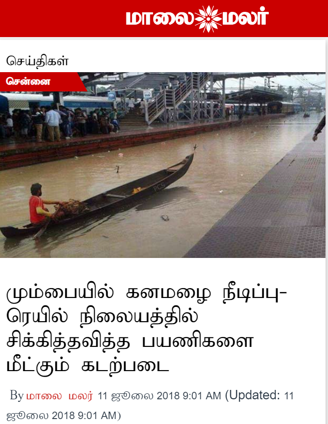 சென்னை இரயில் நிலையத்தில் படகு செல்வதாக சமூக ஊடகங்களில் பரவும் புகைப்படத்தகவல்