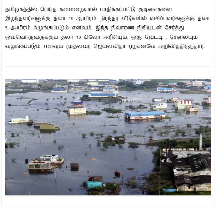 சென்னை மற்ற பகுதிகளிலிருந்து துண்டிக்கப்பட்டுள்ளதாக பரவும் புகைப்படம்