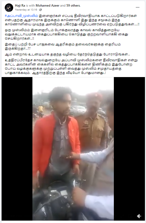 அப்பாவி முஸ்லீம் இளைஞரிடம் துப்பாக்கி கொடுத்து தீவிரவாதியாக உ.பி. காவல்துறை சித்தரித்ததாக பரவும் தகவல் 