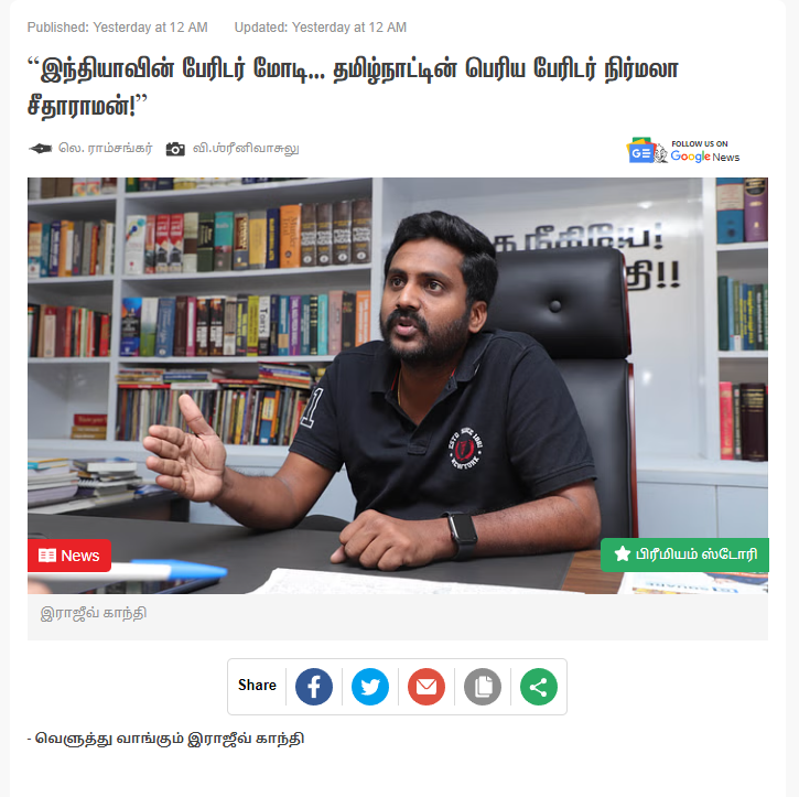தமிழ்நாட்டின் பெரிய பேரிடர் மு.க.ஸ்டாலின் என்று ராஜீவ்காந்தி கூறியதாக பரவும் தகவல்