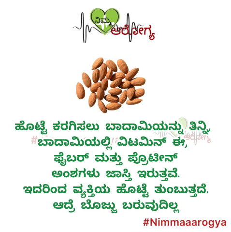 Fact Check: ಬಾದಾಮಿ ತಿನ್ನುವುದರಿಂದ ಹೊಟ್ಟೆಯ ಕೊಬ್ಬು ಕಡಿಮೆ ಮಾಡಬಹುದು ಎನ್ನುವುದು ನಿಜವೇ?