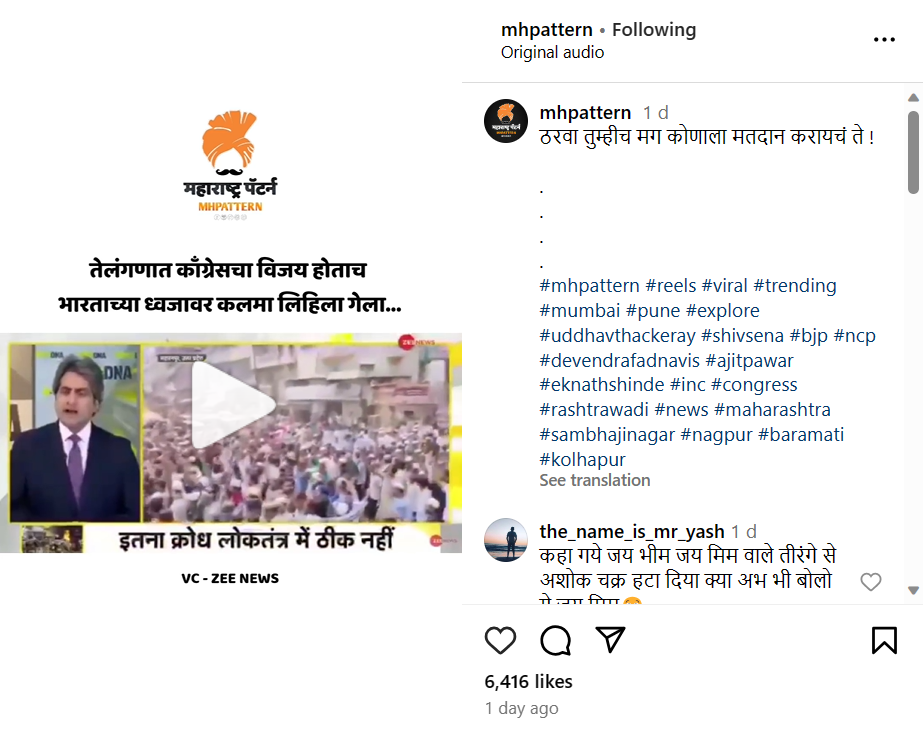 Fact Check: तेलंगणात काँग्रेसच्या विजयानंतर तिरंग्यावर कलमा लिहून मिरवणूक काढण्यात आली? जुना व्हिडिओ दिशाभूल करीत व्हायरल