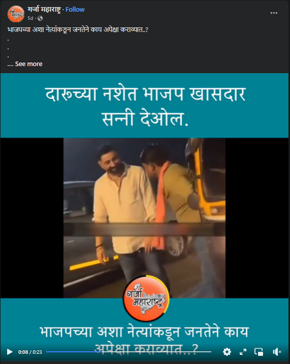 Fact Check: सनी देओल मद्यधुंद अवस्थेत रस्त्यावर? व्हायरल व्हिडिओ चित्रपटाच्या शूटचा आहे