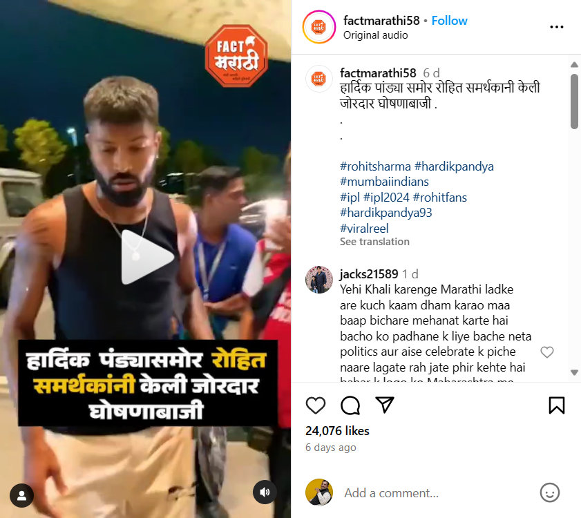 Fact Check: हार्दिक पांड्याच्या समोर रोहित शर्माच्या चाहत्यांनी घोषणाबाजी केल्याचा दावा करणारा व्हिडिओ एडिटेड