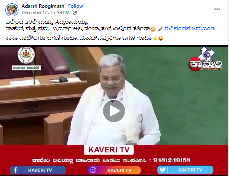 Fact Check: ಗ್ಯಾರೆಂಟಿ ಯೋಜನೆಗಳಿಗೆ ದುಡ್ಡು ಎಲ್ಲಿಂದ ತರಲಿ ಎಂದು ಸಿಎಂ ಸಿದ್ದರಾಮಯ್ಯ ಹೇಳಿದ್ದಾರೆಯೇ?