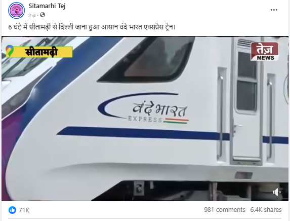 सीतामढ़ी से दिल्ली के बीच वंदे भारत एक्सप्रेस