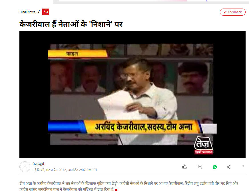 ਜਾਂਚ ਏਜੰਸੀਆਂ ਸਾਮ੍ਹਣੇ ਪੇਸ਼ ਨਾ ਹੋਣ ਵਾਲੇ ਨੇਤਾਵਾਂ ਦੀ ਅਰਵਿੰਦ ਕੇਜਰੀਵਾਲ ਨੇ ਕੀਤੀ ਸੀ ਆਲੋਚਨਾ