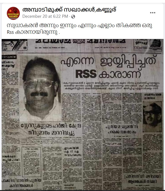അമ്പാടിമുക്ക് സഖാക്കൾ,കണ്ണൂര്'s Post