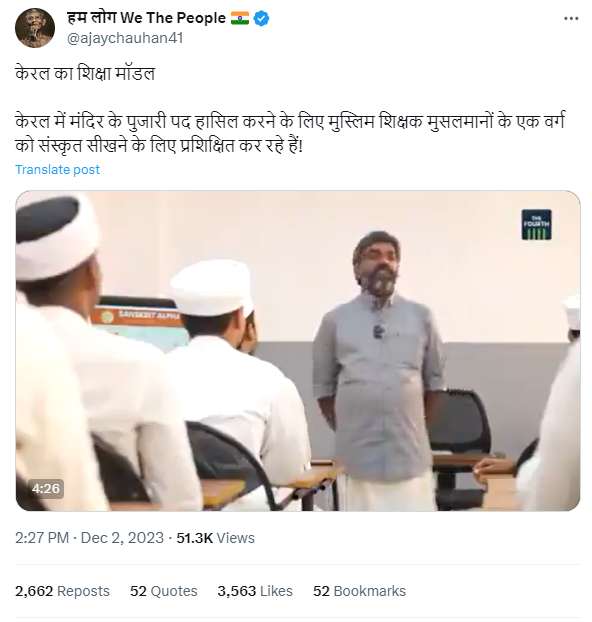 Fact Check: केरळमधील शाळांध्ये मंदिराचे पुजारी बनण्यासाठी मुस्लिम विद्यार्थ्यांना संस्कृत भाषेचे प्रशिक्षण दिले जात आहे का? येथे सत्य जाणून घ्या