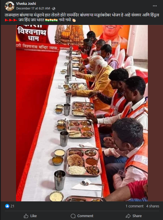 Fact Check: पंतप्रधान मोदींनी राम मंदिर बांधणाऱ्या मजुरांसोबत भोजन केले?