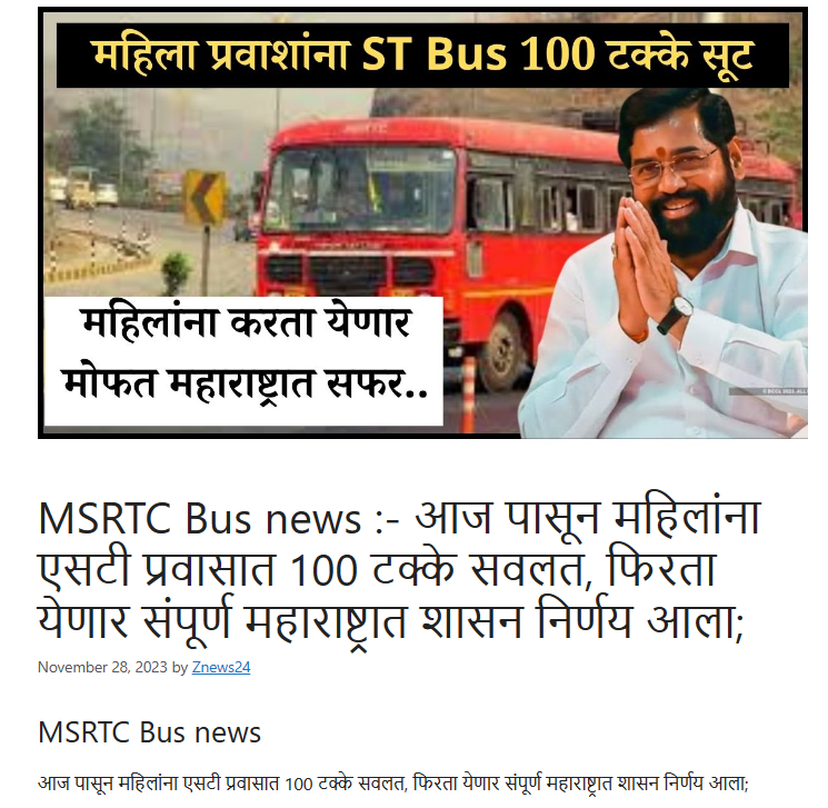 Fact Check: आजपासून महिलांना एसटी प्रवासात १०० टक्के सवलत? खोटा आहे हा दावा