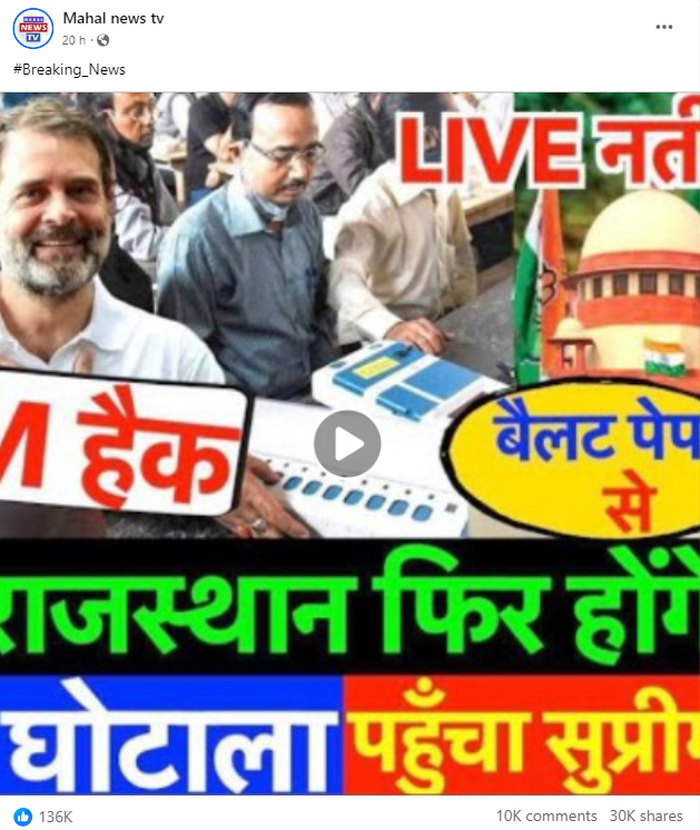 Fact Check: मध्य प्रदेश, राजस्थान आणि छत्तीसगडमध्ये पुन्हा निवडणुका घेतल्या जाण्याचा दावा खोटा आहे