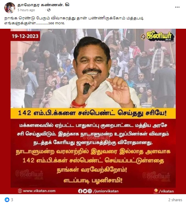 142 எம்பிகளை 