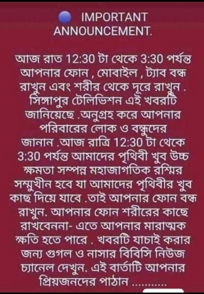 মহাজাগতিক রশ্মির জন্য রাত image 1