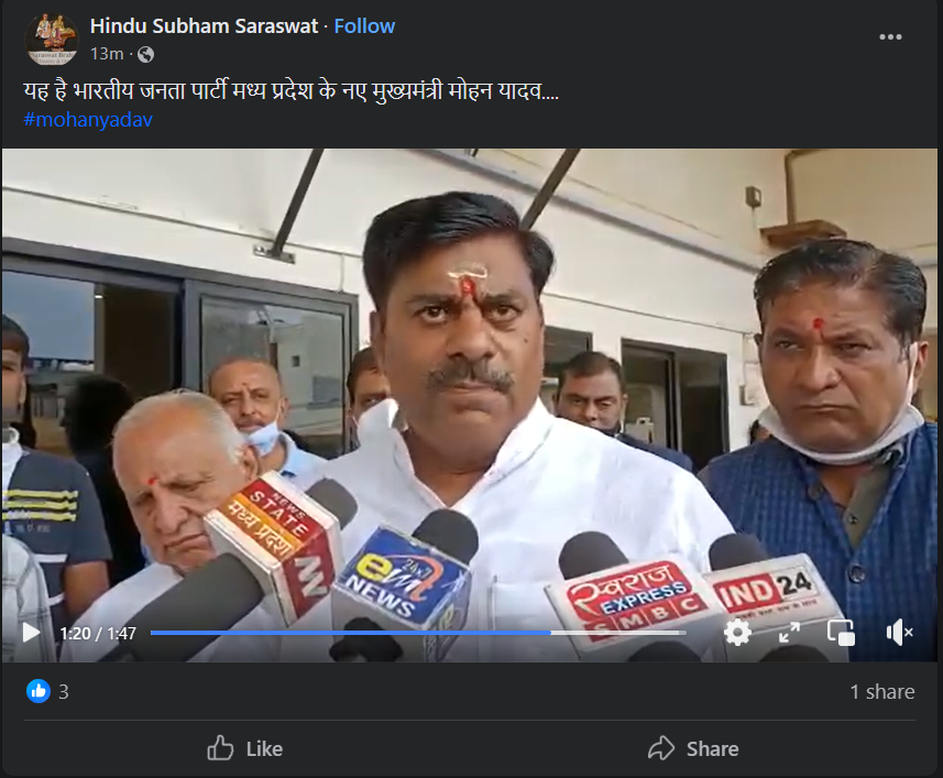 Fact Check: मुस्लिमांना चेतावणी देणारी व्यक्ती मध्यप्रदेशचे नवे मुख्यमंत्री नाहीत, येथे वाचा पूर्ण सत्य 