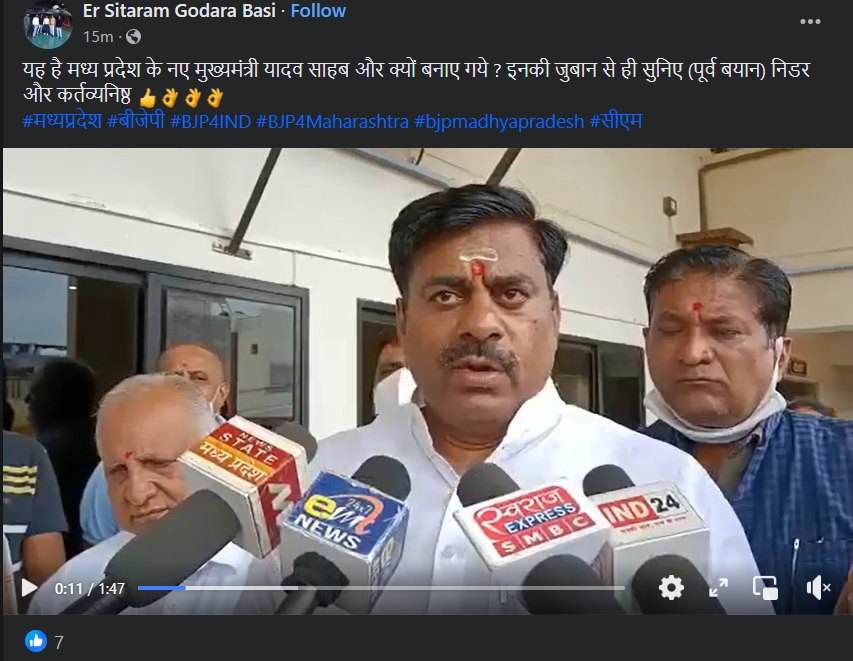 Fact Check: मुस्लिमांना चेतावणी देणारी व्यक्ती मध्यप्रदेशचे नवे मुख्यमंत्री नाहीत, येथे वाचा पूर्ण सत्य 