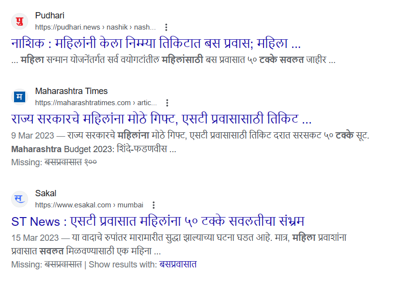 Fact Check: आजपासून महिलांना एसटी प्रवासात १०० टक्के सवलत? खोटा आहे हा दावा