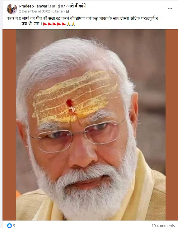 ਕਤਰ ਨੇ 8 ਭਾਰਤੀਆਂ ਦੀ ਮੌਤ ਦੀ ਸਜ਼ਾ ਨੂੰ ਕੀਤਾ ਰੱਦ