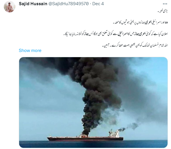 یمنی حوثیوں کا اسرائیلی بحری جہاز کو سمندر میں نشانہ بنانے کی نہیں ہے یہ تصویر۔