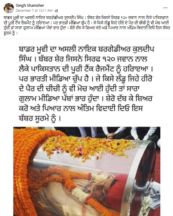 ਬ੍ਰਿਗੇਡੀਅਰ ਕੁਲਦੀਪ ਸਿੰਘ ਚਾਂਦਪੁਰੀ ਦੇ ਦਿਹਾਂਤ ਦੀ ਖਬਰ ਮੁੜ ਤੋਂ ਹੋਈ ਵਾਇਰਲ